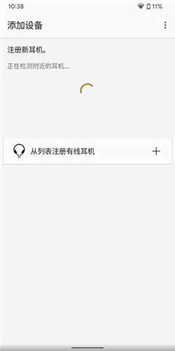 索尼耳机App