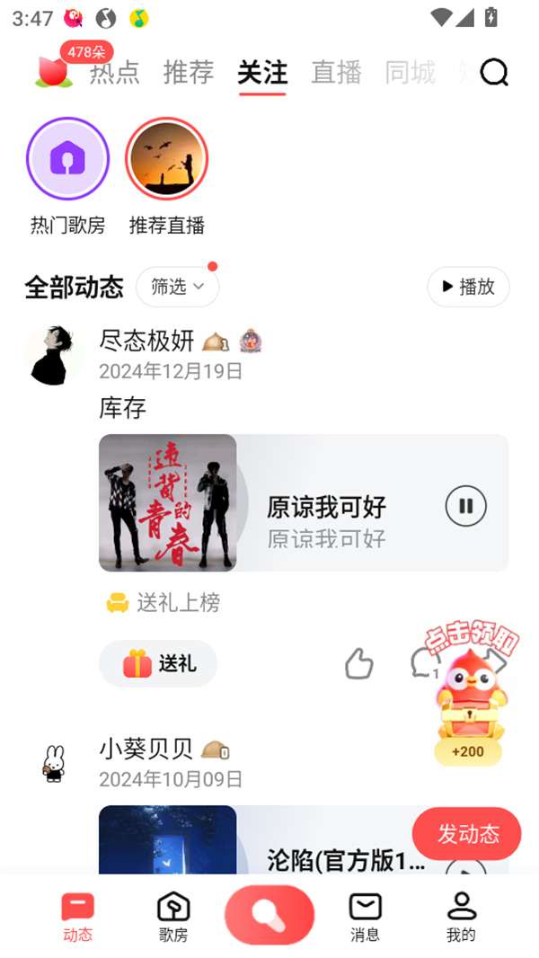全民k歌免费版