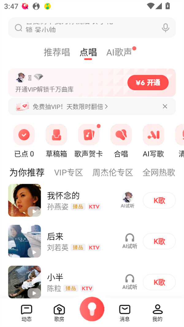 全民k歌免费版