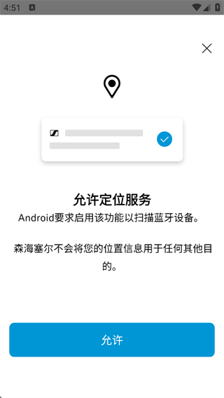 森海塞尔app