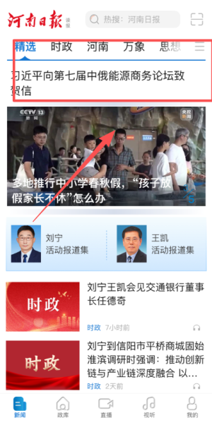 河南日报电子版