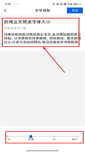 河南日报农村版