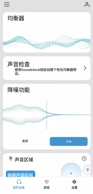 森海塞尔app