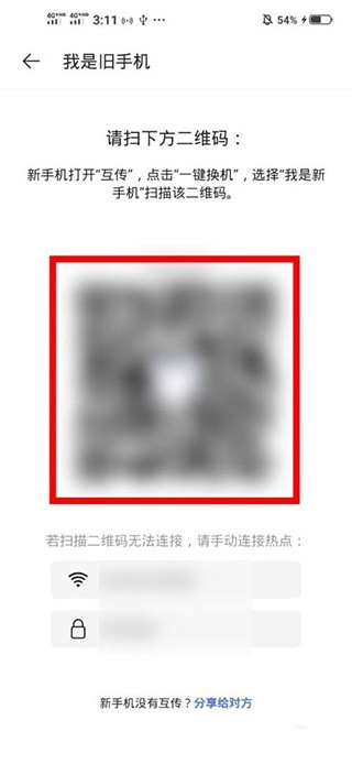 vivo互传app官网版