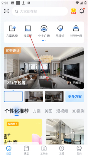 酷家乐手机版