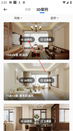 酷家乐手机版