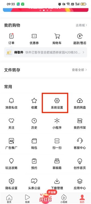 今日头条极速版