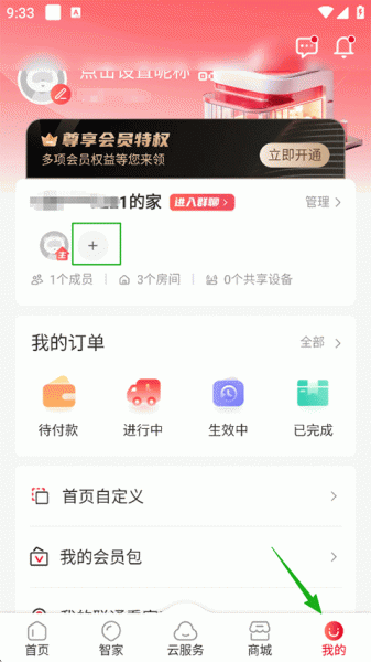 联通智家app