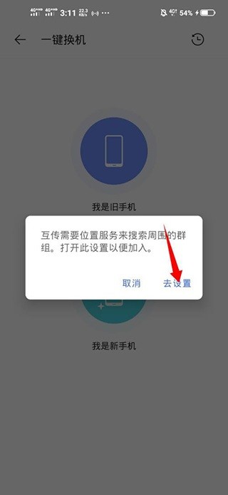 vivo互传app官网版