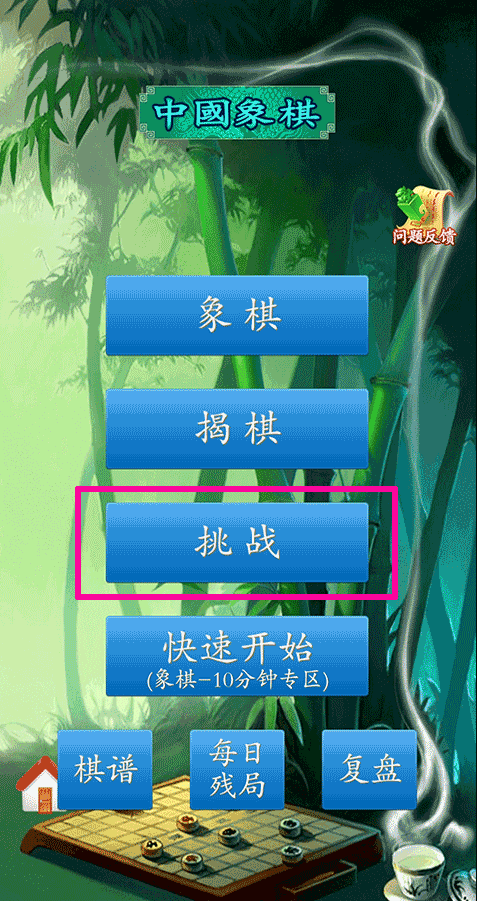中国象棋竞技版