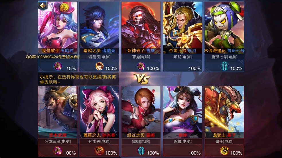 王者荣耀单机版