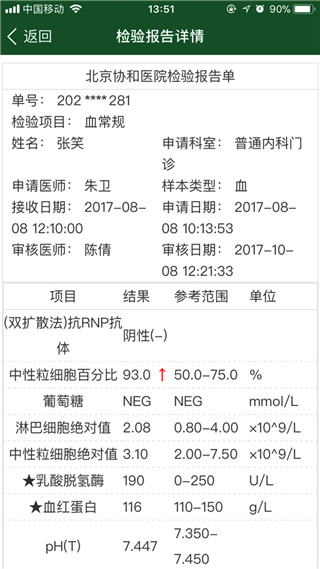 北京协和医院app