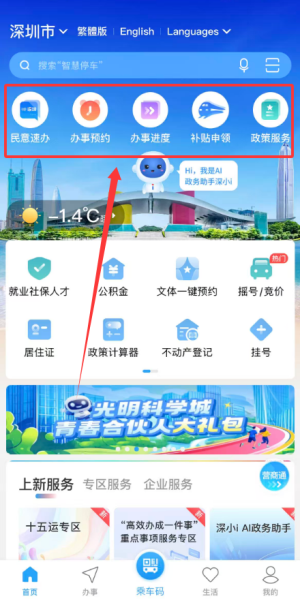 i深圳app