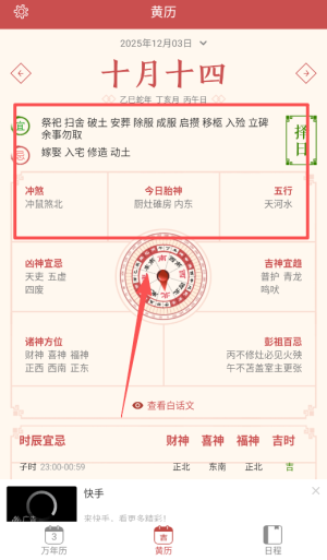 老黄历万年历日历旧版