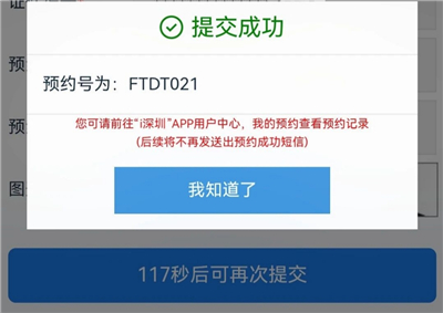 i深圳app