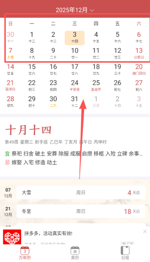 老黄历万年历日历旧版