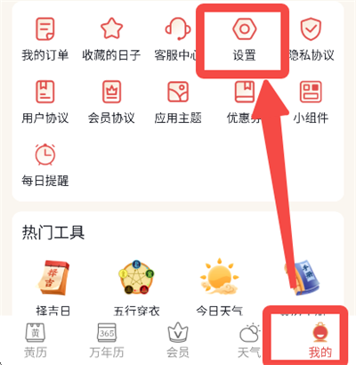 老黄历万年历免费版