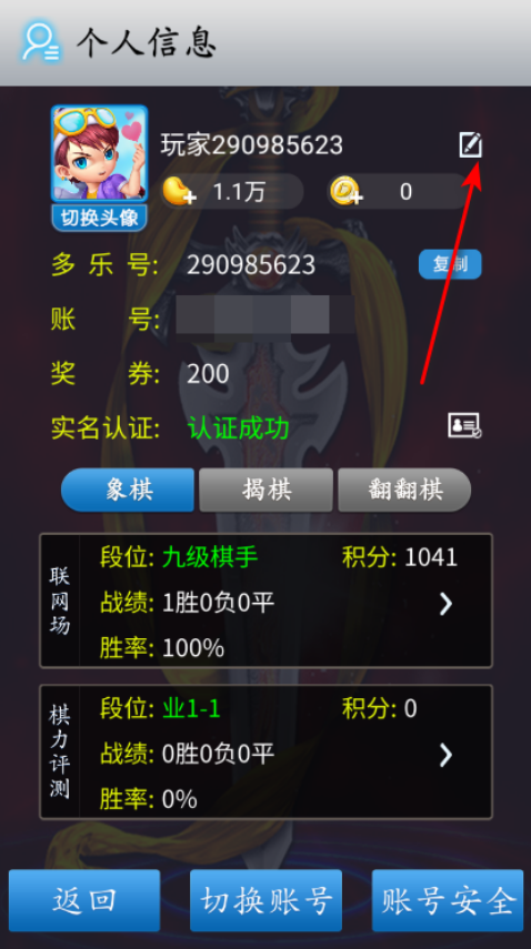 中国象棋竞技版