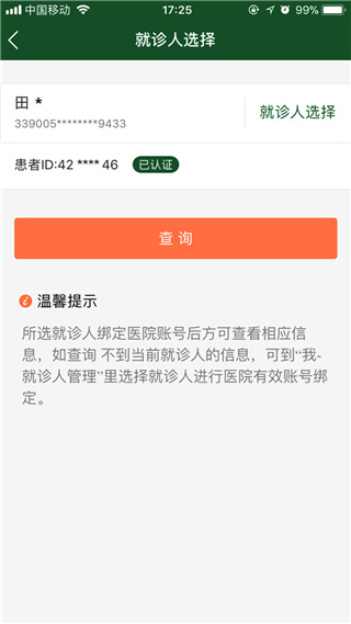 北京协和医院app