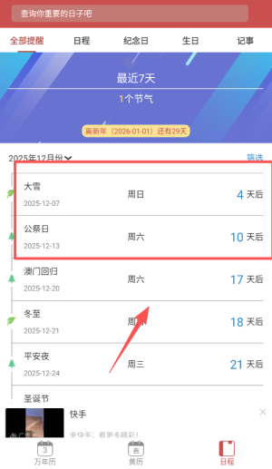 老黄历万年历日历旧版
