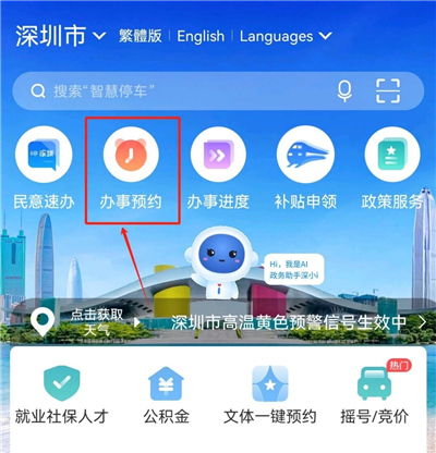 i深圳app