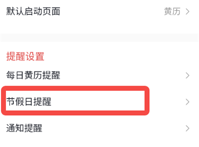 老黄历万年历免费版