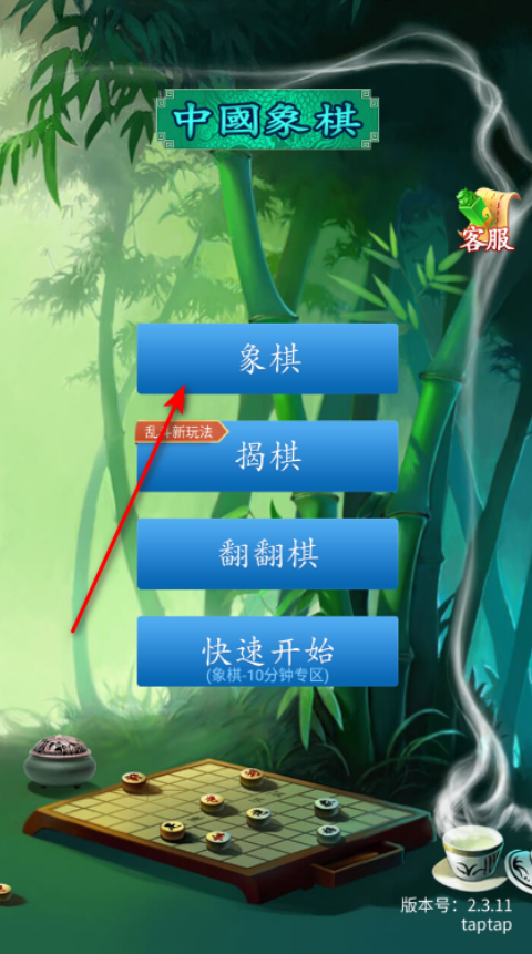 中国象棋竞技版