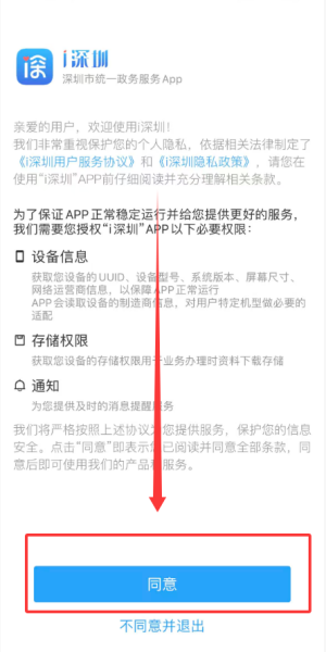 i深圳app