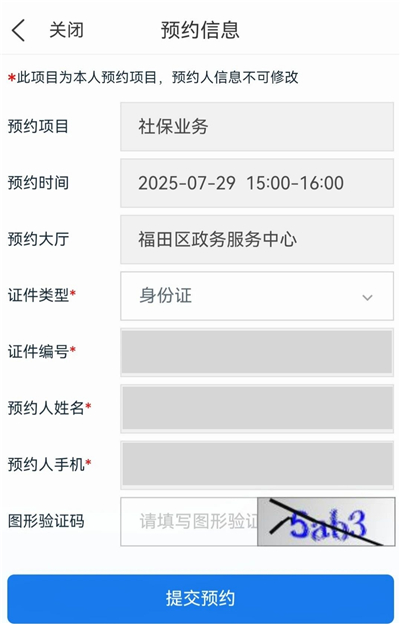 i深圳app