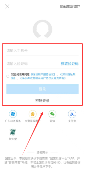 i深圳app