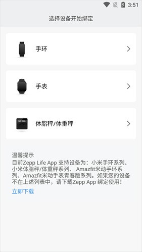 小米运动手环app