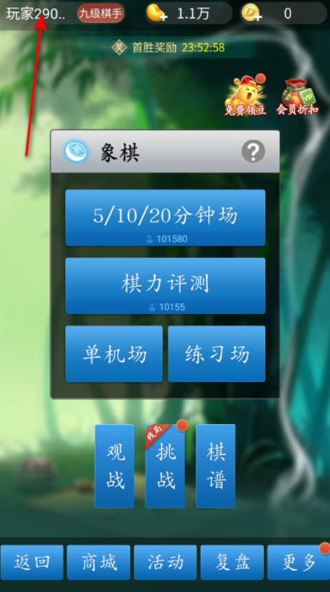 中国象棋竞技版