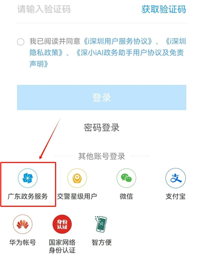 i深圳app