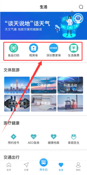 i深圳app