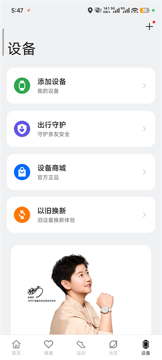 oppo健康app