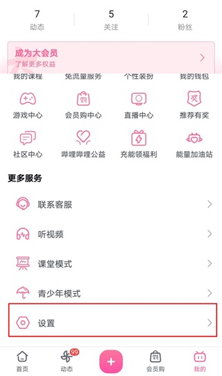 哔哩哔哩老版本