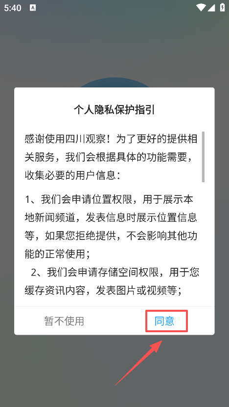 四川观察app