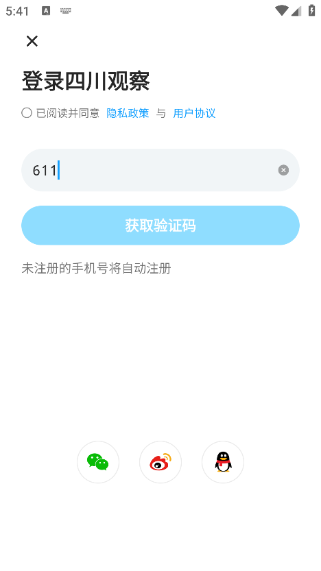 四川观察app