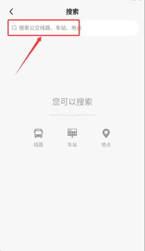 天津公交app官方版