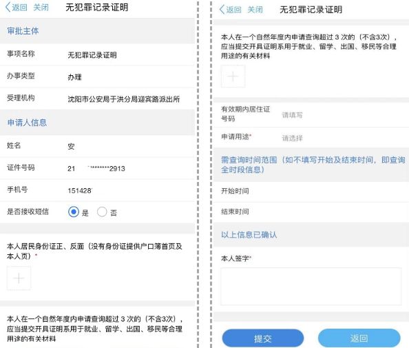 辽宁公安app