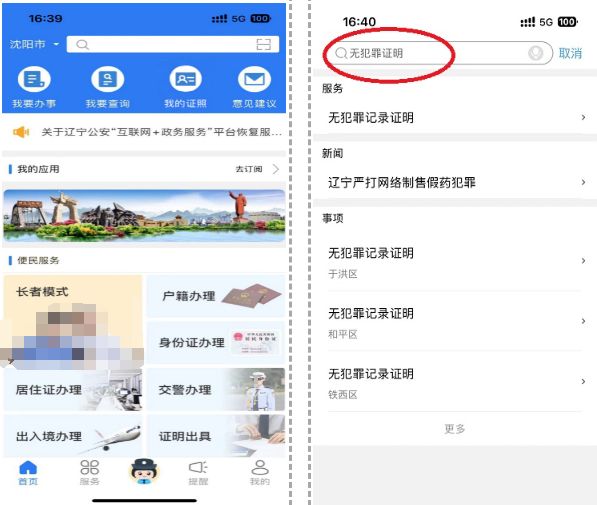 辽宁公安app
