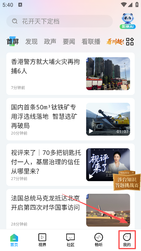 四川观察app