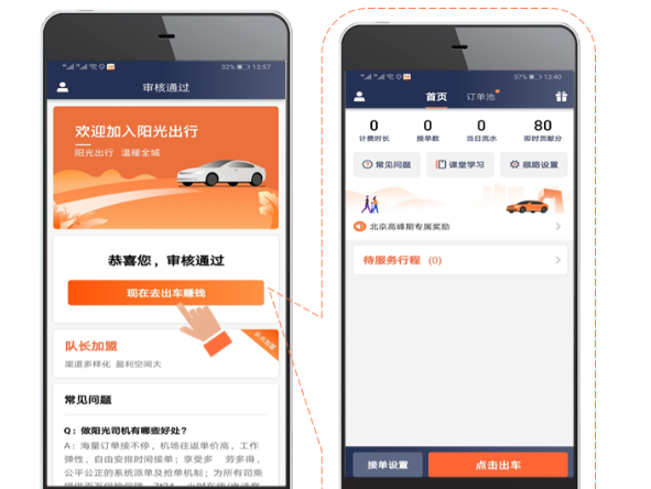阳光出行司机端app