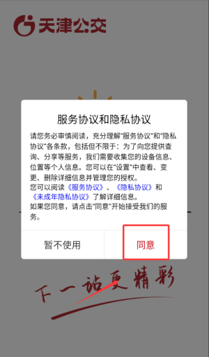 天津公交app官方版