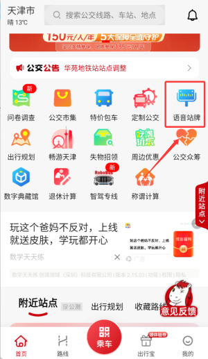 天津公交app官方版