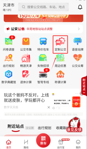 天津公交app官方版