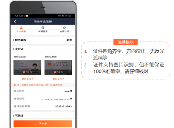 阳光出行司机端app