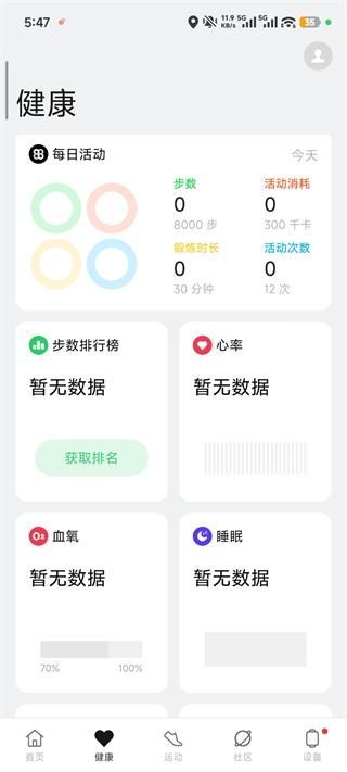 oppo健康app