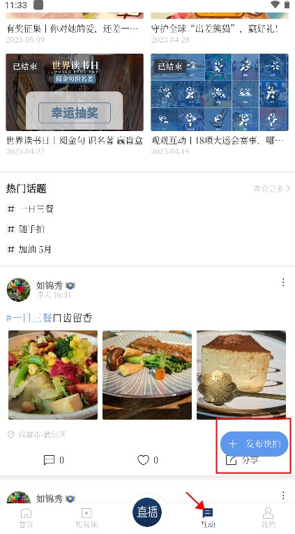 四川观察app
