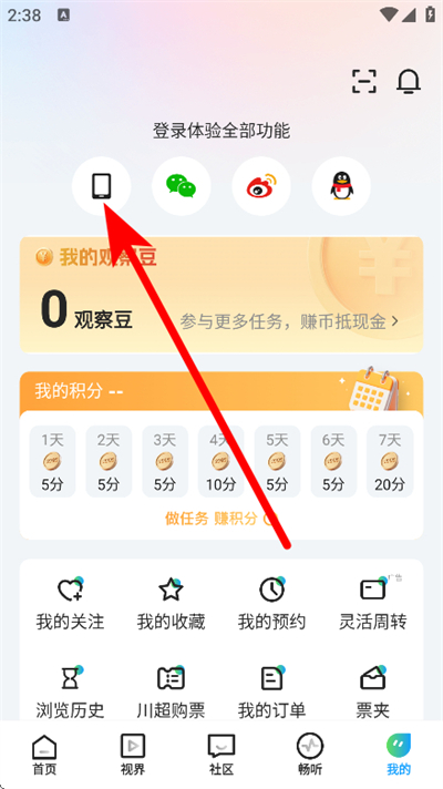 四川观察app